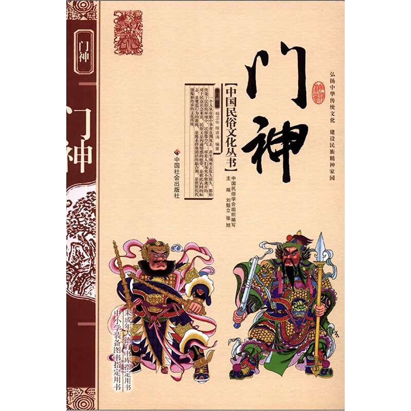 门神/中国民俗文化丛书