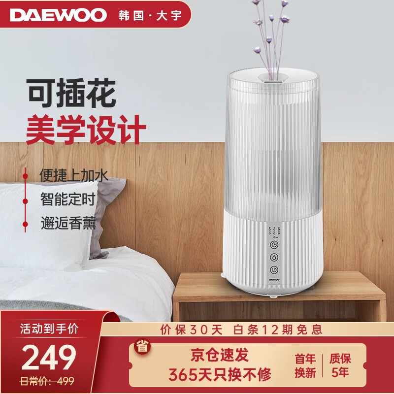 韩国大宇（DAEWOO）加湿器 卧室家用静音母婴儿童 办公室上加水智能触屏香薰空气加湿器 DHM-HG27