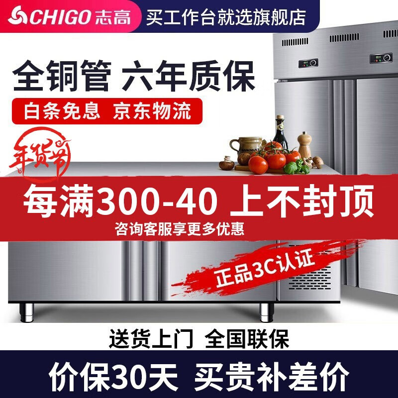 志高（CHIGO）冷藏工作台冰柜商用奶茶店设备全套水吧台不锈钢保鲜冷柜平冷操作台双温冰箱蓝光冷藏柜 长1.8M-宽0.8M-高0.8M（冷藏+冷冻）