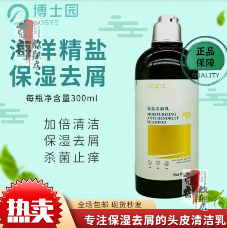 【官方旗舰】bosye博士园洗发露黑秀养发露黑曜套盒白发i育i发养发