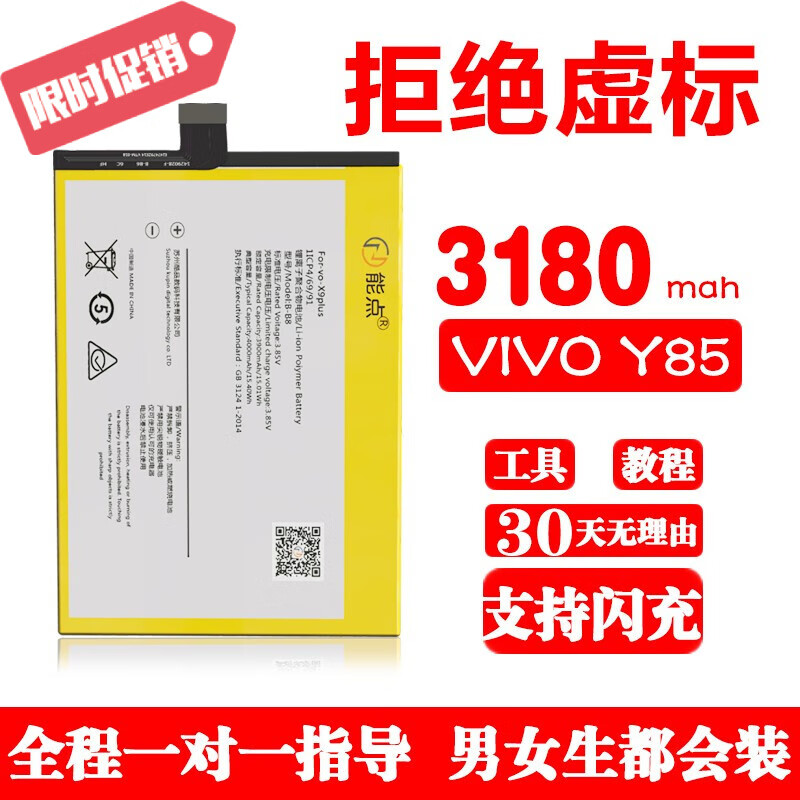 能点vivoY66/Y67手机电池高容V3MAX/Y85/Y79/Y55/Y75/Y51手机内置电池 vivo Y85电池【实际增加500mah】