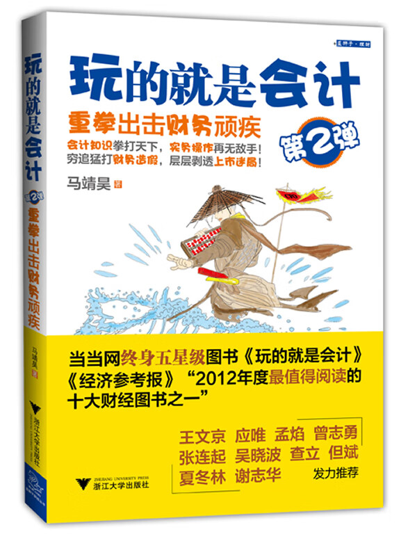 玩的就是会计(第2弹)