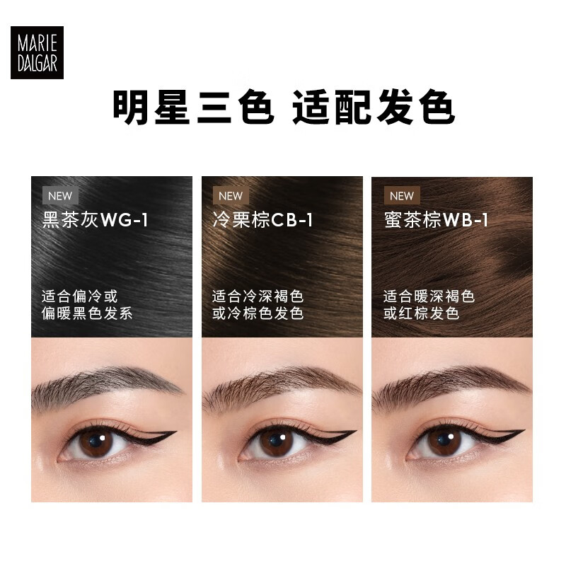 玛丽黛佳(MARIE DALGAR)自然生动小砍刀眉笔 不易脱色根根分明细头眉笔双十一 冷栗棕(小砍刀纤细头)