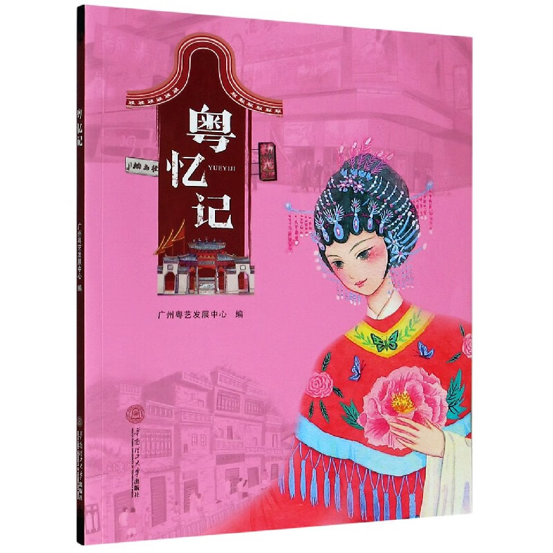 粤忆记