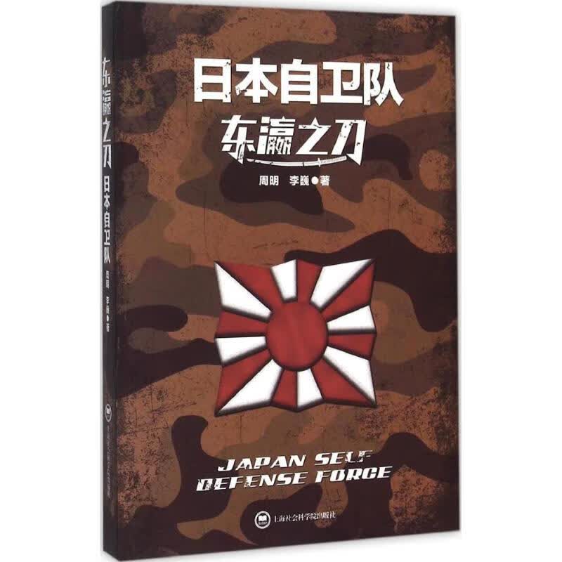 东瀛之刀 周明,李巍 书籍