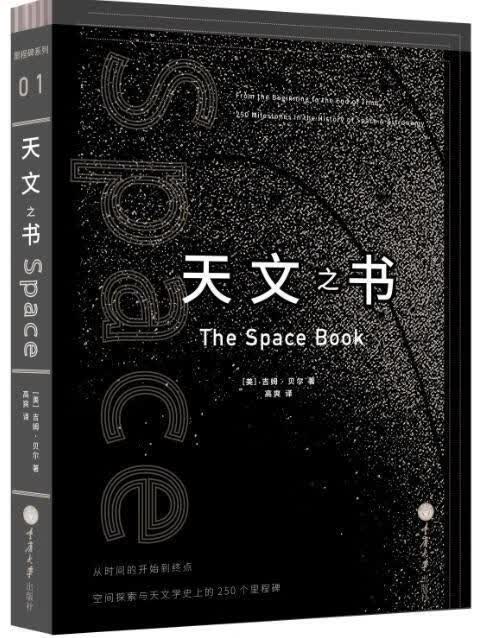 天文之书/吉姆贝尔/科普读物/9787562492368