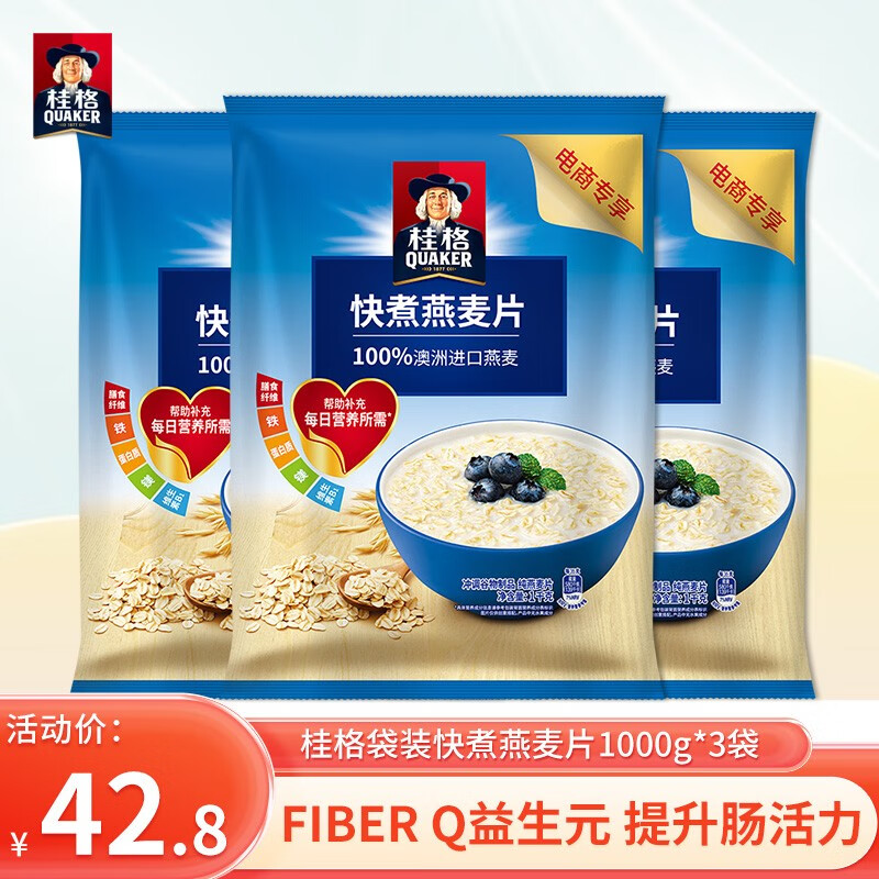 QUAKER 桂格快煮袋装1000g营养早餐谷物无额外添加蔗糖膳食纤维燕麦片 袋装快煮燕麦片1000g*3袋高性价比高么？