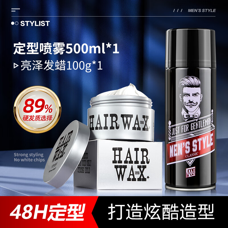 造型师(stylist)发胶喷雾定型 男清香持久干胶 头发造型啫喱水膏