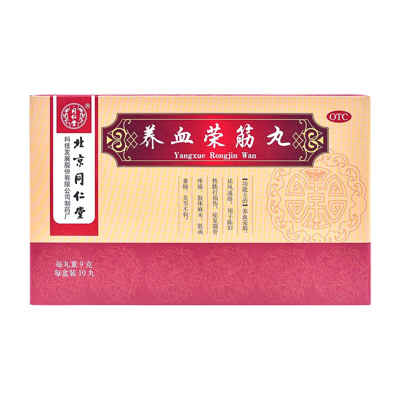 同仁堂止痛镇痛用药:价格下降,质量优秀、口碑好