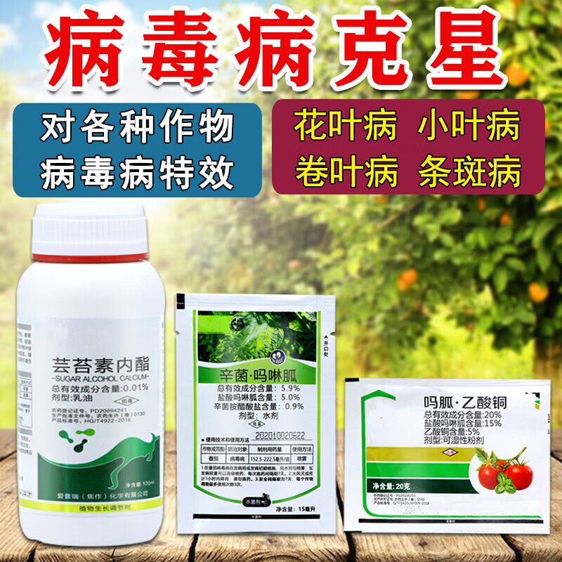 辣椒病毒病专用药卷叶病药黄叶农药杀菌剂病毒克星辣椒病 45ml