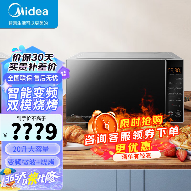 美的（Midea）多功能家用微波炉20升 大平板均匀加热 光波炉微波湿度感应智能解冻微烤一体机 线下同款PC20W3 PC20B3【5档火力精准调温】