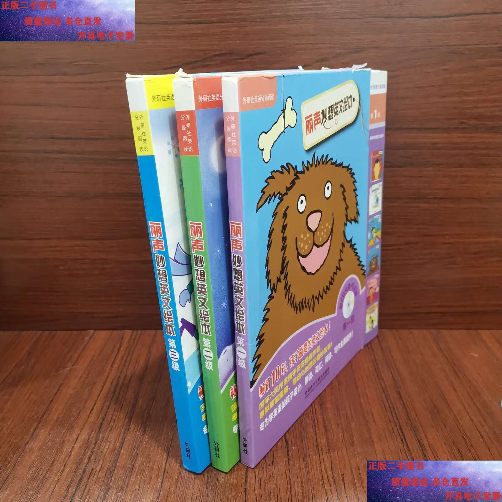 丽声妙想英文绘本(三套合售)级 第二级 第三级 带光碟 /琳达·斯