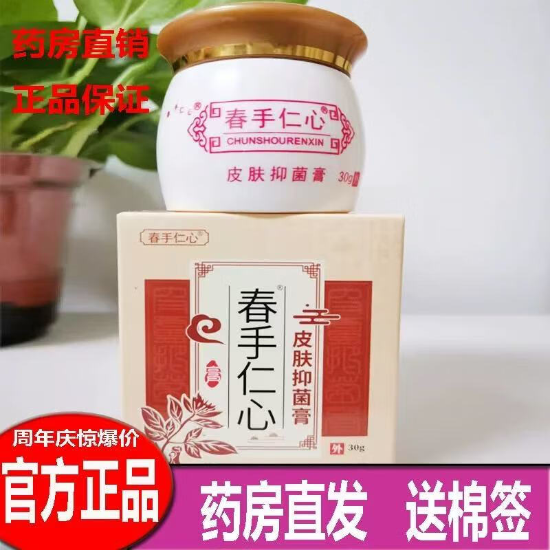 杏林金方抑菌乳膏皮肤抑菌膏私处外用护理膏杏林金方膏仁心 一盒