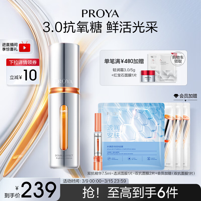 珀莱雅双抗精华3.0 早c晚a抗糖抗氧精华液化妆品提亮精华30ml生日礼物女使用感如何?