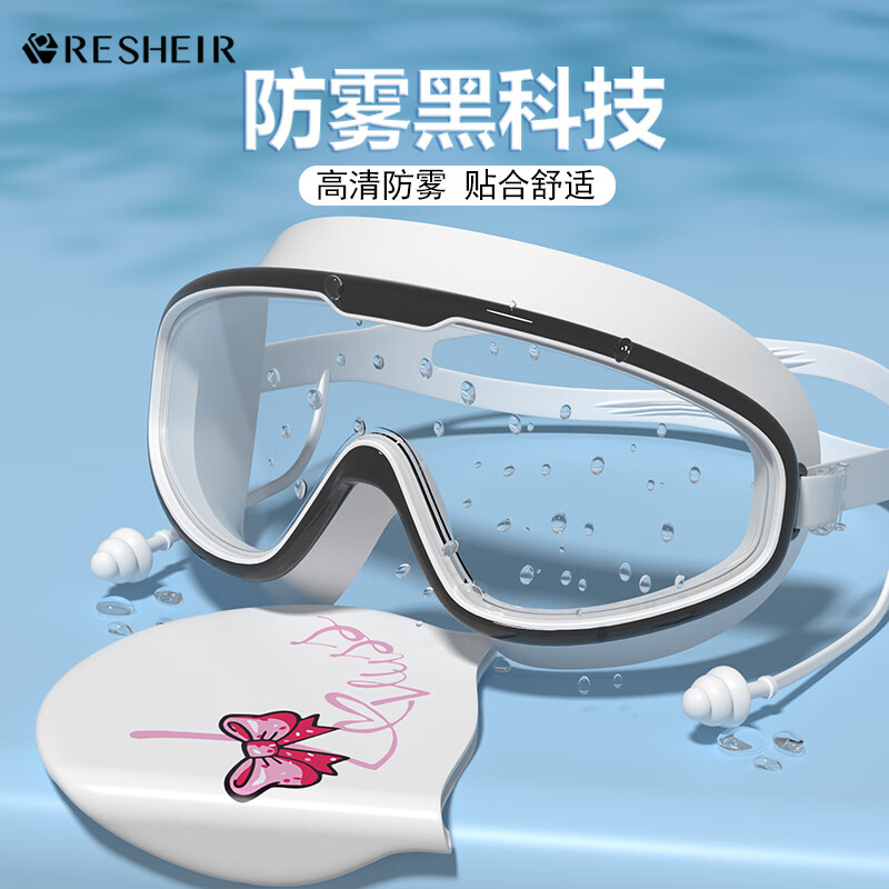 RESHEIR泳镜高清防雾防水男女士专业大框游泳眼镜装备泳帽套装 黑白透明+印花泳帽