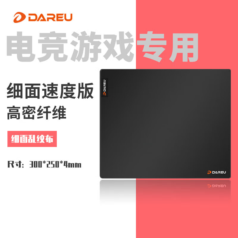 达尔优（dareu）PE-T304乱纹提花游戏鼠标垫 顺滑精准竞技细面高密纤维垫【小号黑色】300*250*4mm