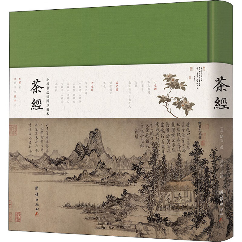 茶经 [唐]陆羽 书籍