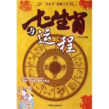 十二生肖与运程 【正版图书，放心购买】