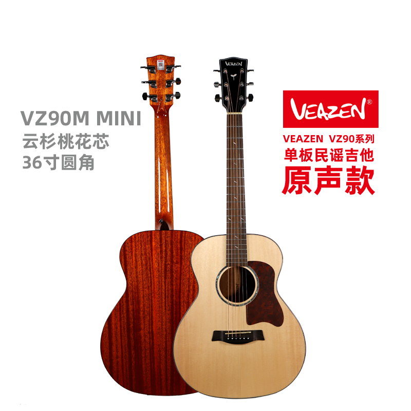 VEAZEN费森VZ90系列初学者单板民谣吉他学生男女加振电箱面单木吉他 VZ90M MINI-36寸圆角