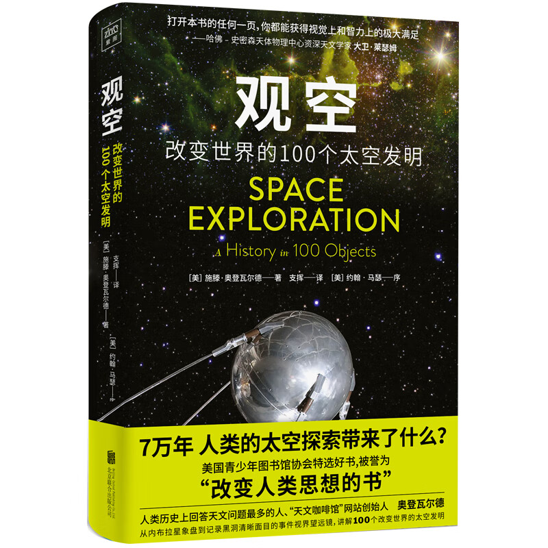 [正版图书]观空：改变世界的100个太空发明