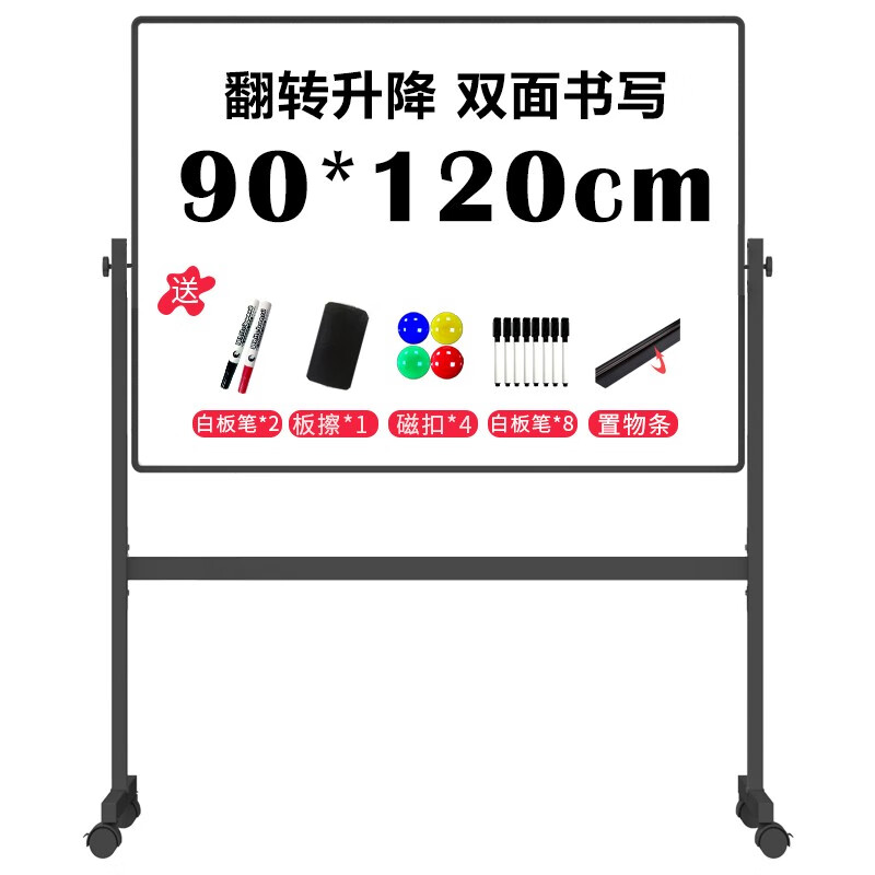 比比牛 白板写字板黑板支架式磁性白板架移动写字板可翻转可升降办公会议教学展示板家用小黑板 90*120cm H型黑框翻转升降双面磁性白板