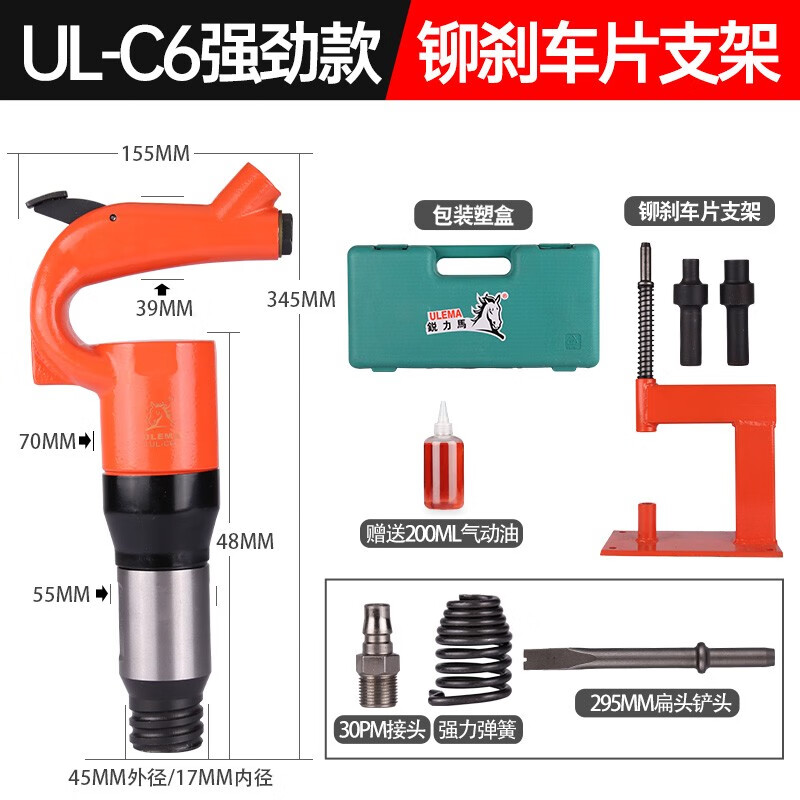 銳力馬(ULEMA)氣鎬風(fēng)鎬氣動鑿錘G10G11G15G20氣鎬工具C4C6剎車片鉚釘氣鏟 UL-C6強勁款【鏟剎車片支架】塑盒原裝