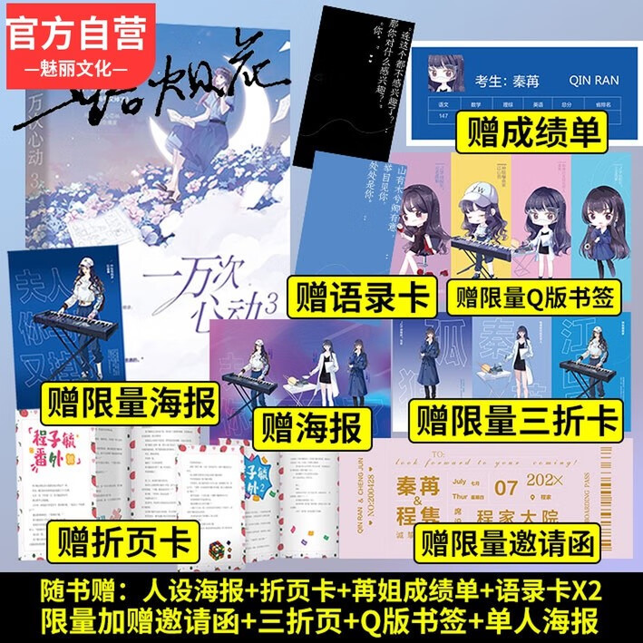 正版 (按规格下单发货)  一万次心动3 一路烦花著 花火男强女强都市甜