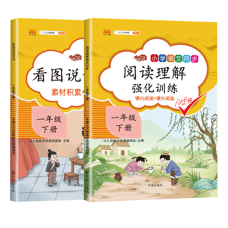 一年级下册看图写话阅读理解专项训练写作方法技巧入门素材积累小学生看图说话写话练习本