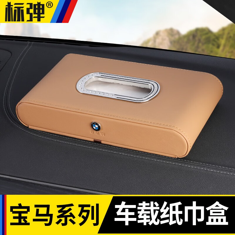 电商车载纸巾盒价格变化查询|车载纸巾盒价格比较