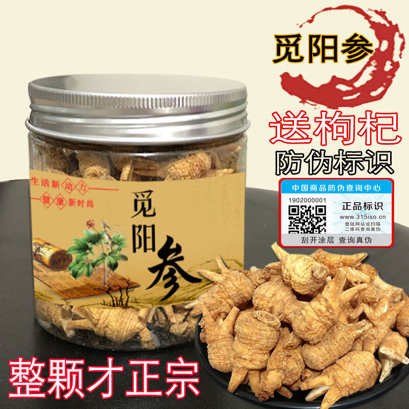 同仁堂（TRT）觅阳参雄茬觅阳参觅阳参大颗官方吉林长白山觅阳叁防伪 100克切片