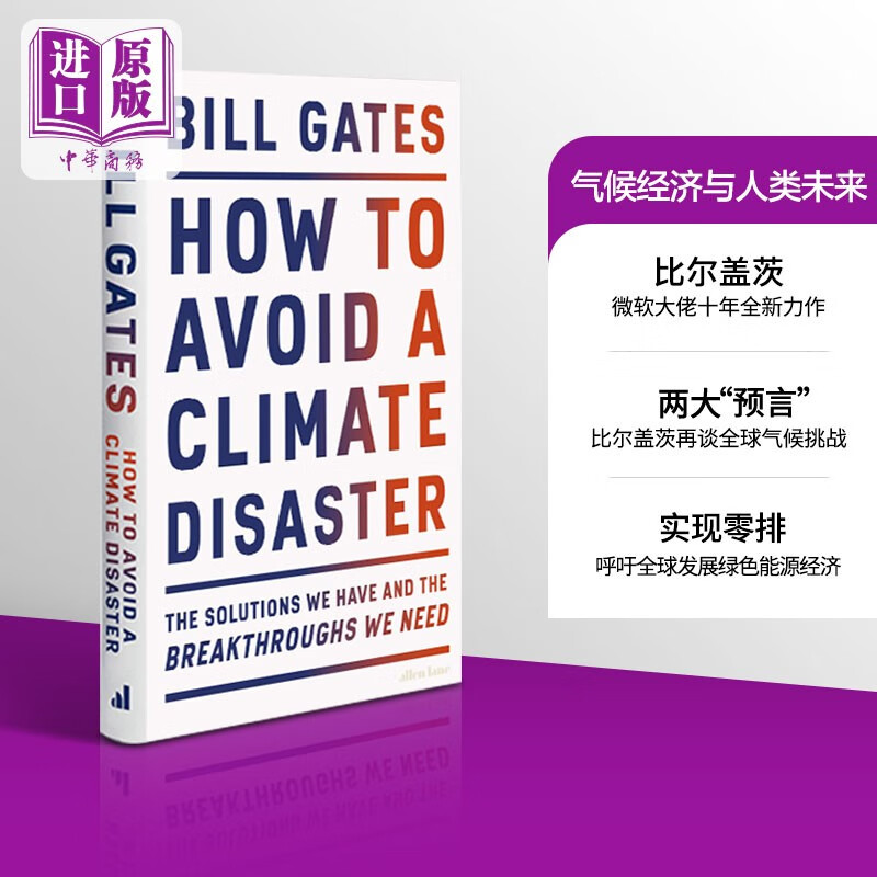 How To Avoid A Climate Disaster 比尔 盖茨 气候经济与人类未来 Bill Gates新书怎么样,好用不?