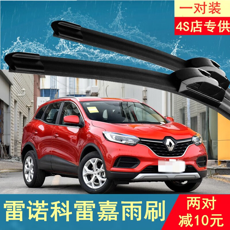 款专用原装无骨配件新胶条片汽车前雨刷条 雷诺科雷嘉(16-17-18-19款)