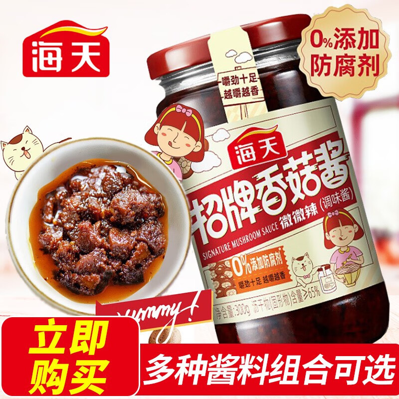 海天招牌香菇微微辣黄豆拌饭调味酱原味拌面夹馍暴下饭蘑菇酱 招牌
