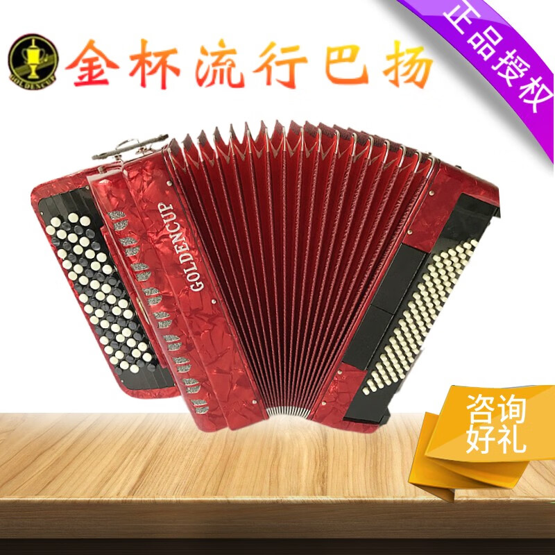 金杯格兰德巴扬手风琴 96/120贝斯70键纽扣巴扬琴 成人初学专业演奏 酒红色96贝司JH5096+大礼包怎么样,好用不?