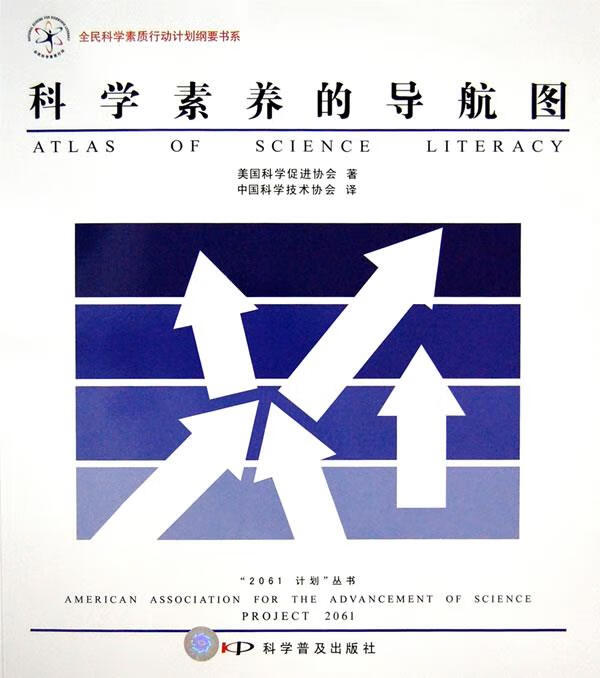 速发》科学素养的导航图科学普及出版社9787110067192 67192