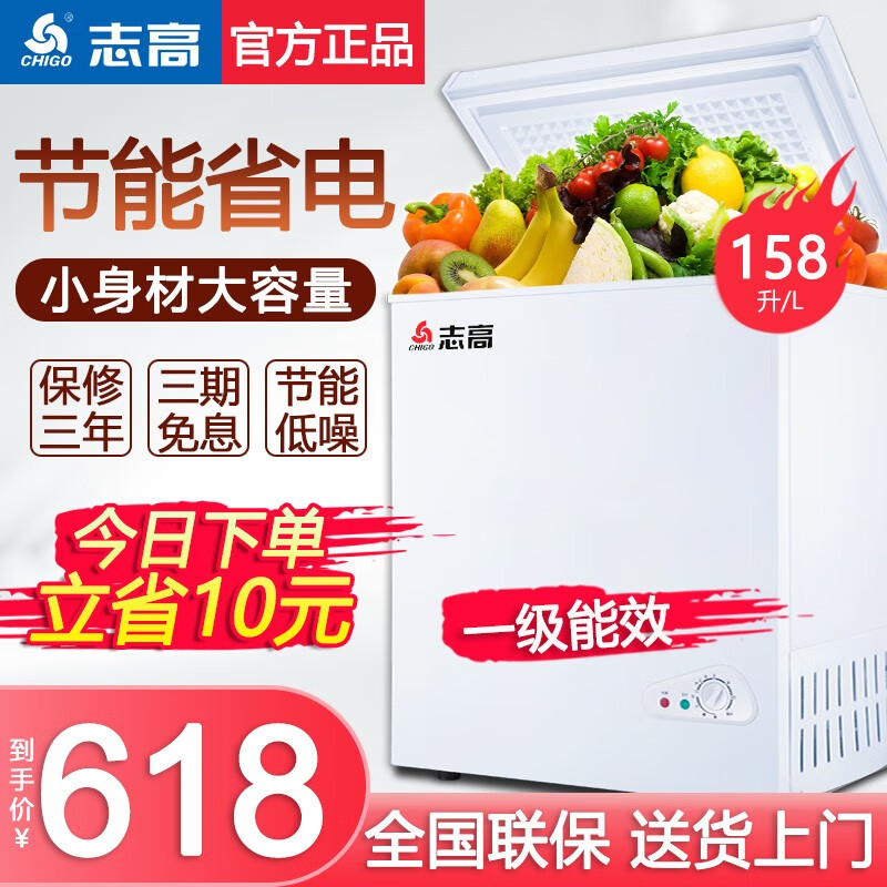 志高(CHIGO)小冰柜家用小型迷你冷冻保鲜商用卧式节能冷藏柜储母奶冰箱 158升【省电款 一级能效】