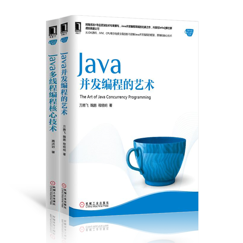 Java并发编程的艺术+Java多线程编程核心技术（套装共2册）