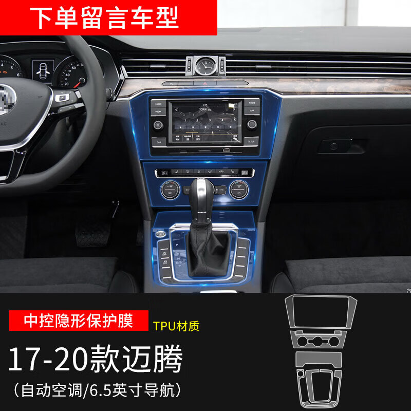 2019款大众迈腾中控台面板排挡把导航内饰保护贴膜改装饰车内用品 17