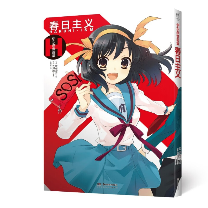 春日主义 新版 伊东杂音绘 新书