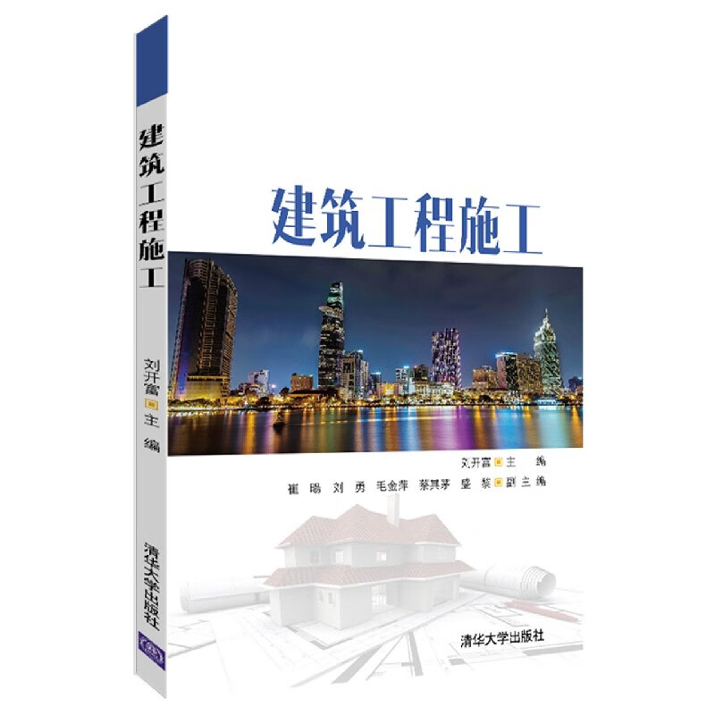 建筑工程施工
