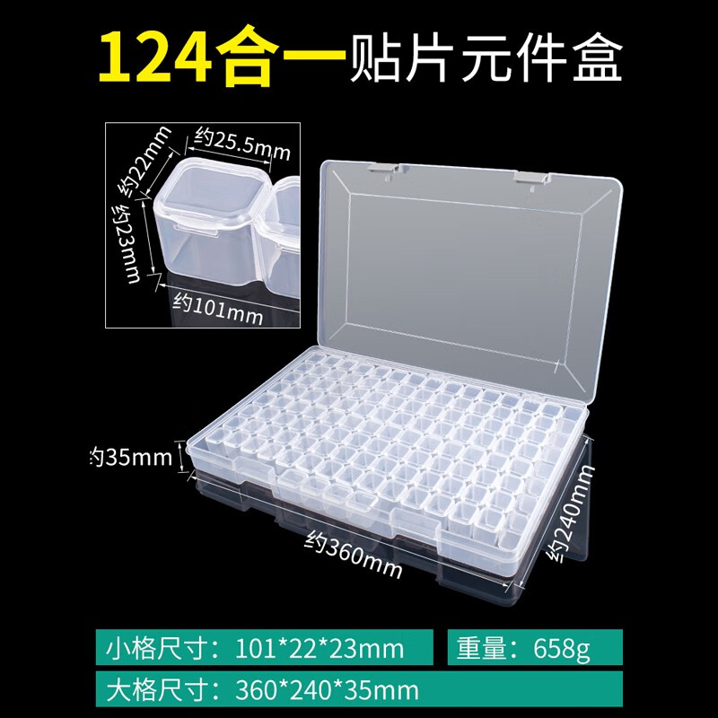 鹿仙子 贴片零件元件盒透明小格塑料收纳盒电子元器件物料螺丝储物盒 124格【4格一组】