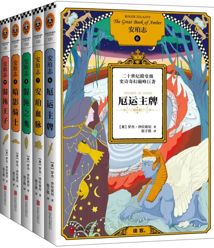 安珀志·下卷（6-10册）套装共5册 厄运主牌 安珀血脉 混沌之兆 暗影骑士 混沌王子
