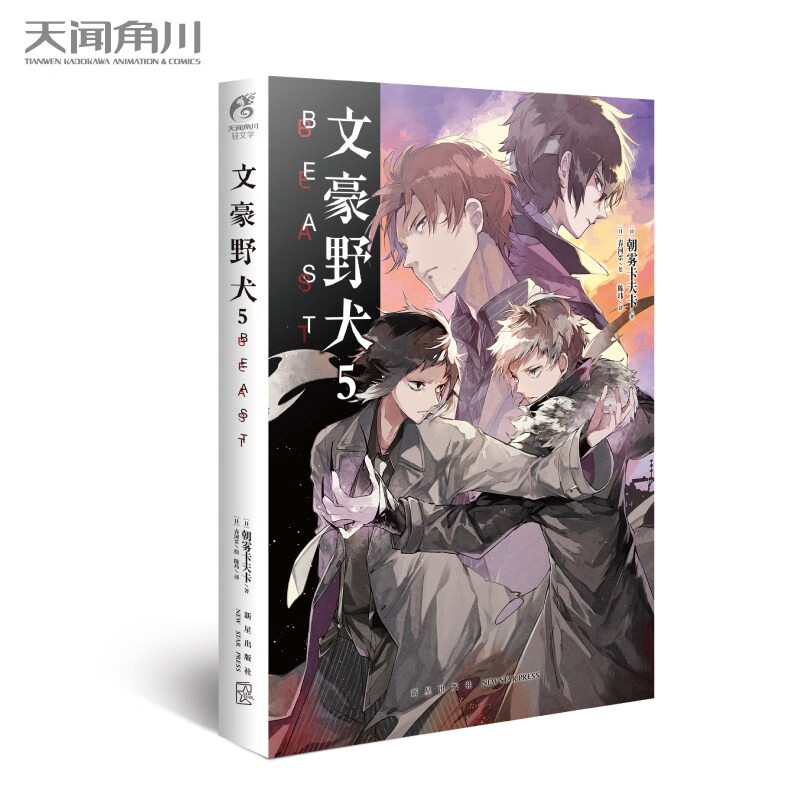 【单选】【赠随书赠品】现货 文豪野犬7小