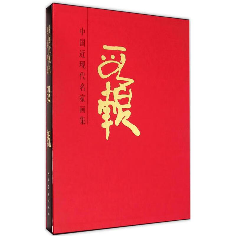 中国近现代名家画集段軷 段輗 绘 书籍