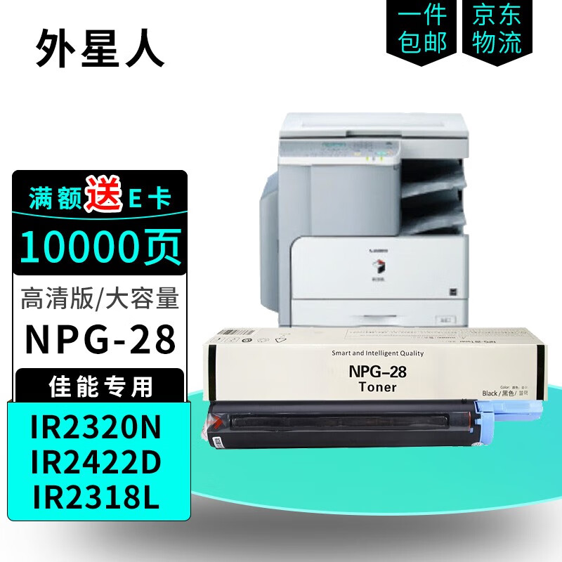 外星人适合ir2320n墨盒ir2422d佳能2318l粉盒ir2420硒鼓2422l打印机