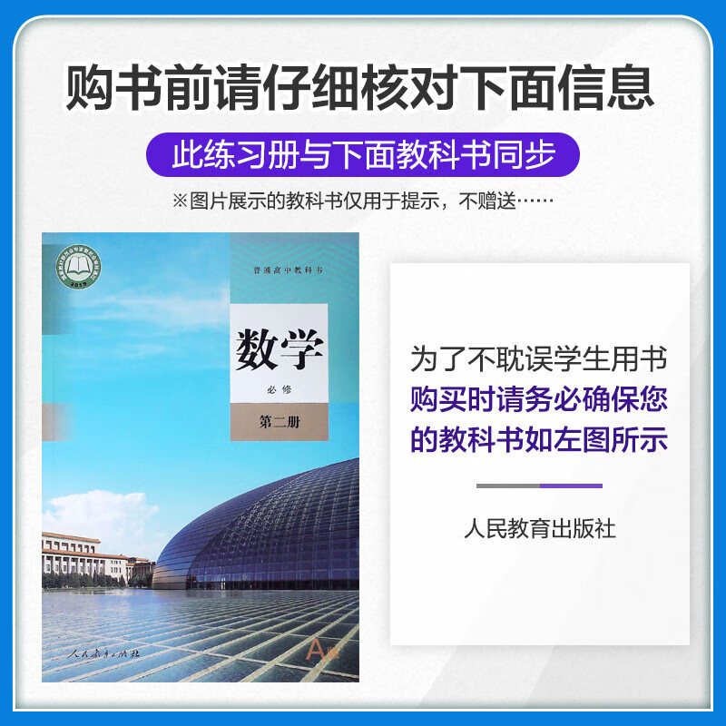 新教材2021版教材划重点数学物理化学生物必修二人教版rj全套4本套装