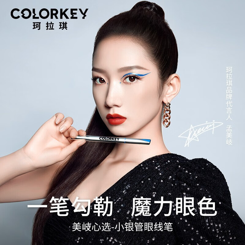 Color Key行云流彩眼线笔小银管眼线笔彩色防水不易晕染不易脱色持久新手 N05湛蓝色