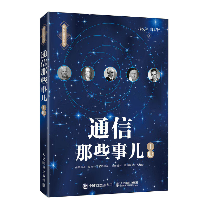 通信那些事儿 上册