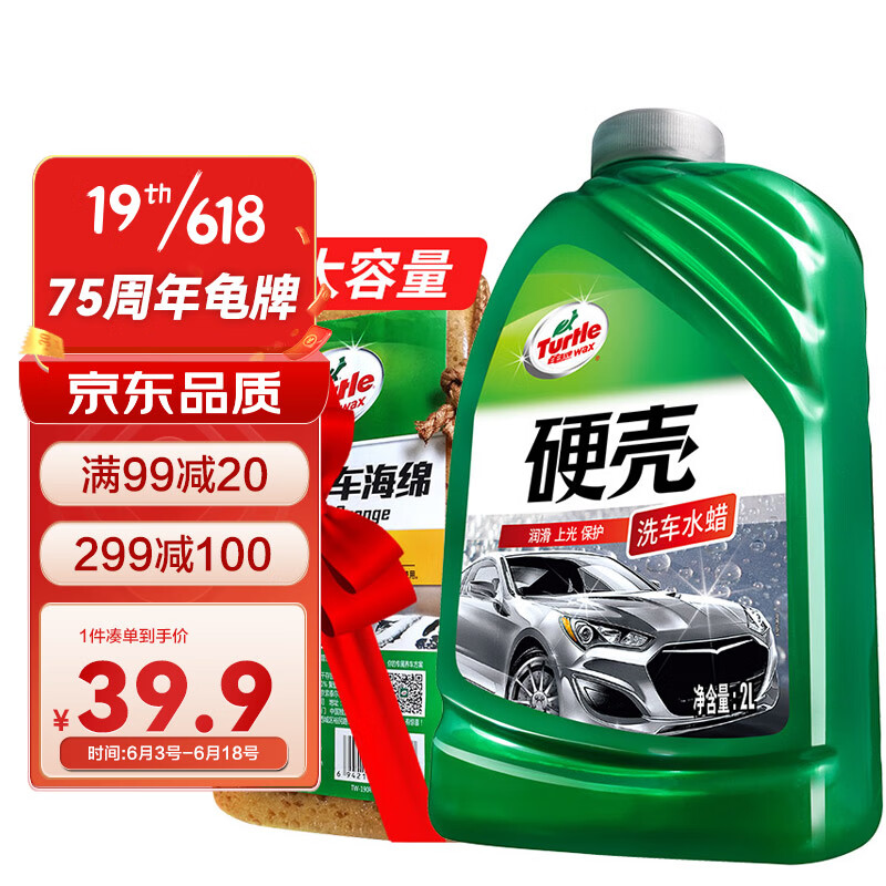 龟牌(turtle wax)2l大桶洗车水蜡 硬壳高泡洗车液洗车水蜡汽车清洁剂