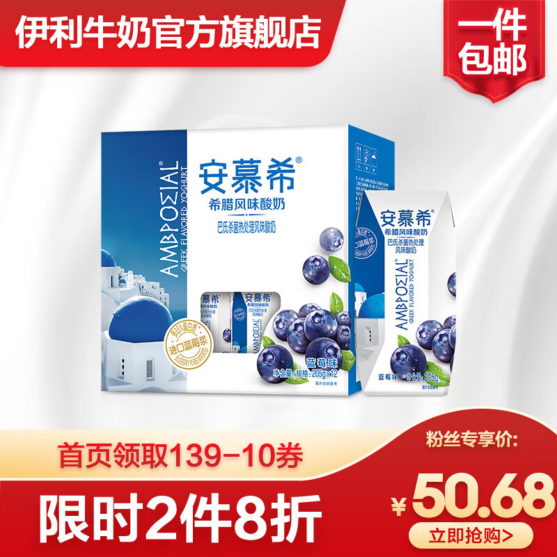 伊利 安慕希希腊风味常温酸奶原味205g*24盒 学生营养早餐酸奶整箱